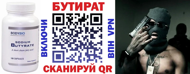 Бутират 1.4BDO  Чердынь 